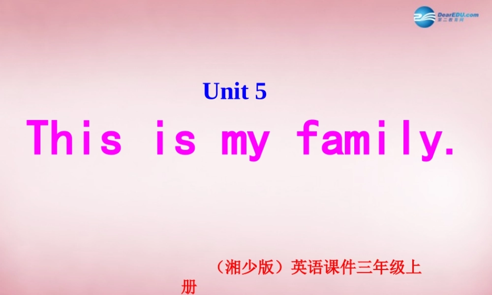 三年级英语上册 Unit5 This is my family课件4 （新版）湘少版