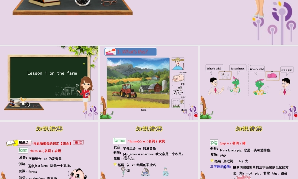 三年级英语下册 Unit 1 Animals on the farm Lesson 1 On the farm课件 冀教版（三起）-冀教版小学三年级下册英语课件