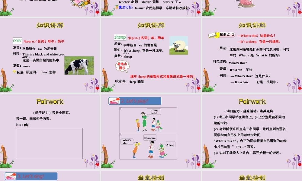 三年级英语下册 Unit 1 Animals on the farm Lesson 1 On the farm课件 冀教版（三起）-冀教版小学三年级下册英语课件