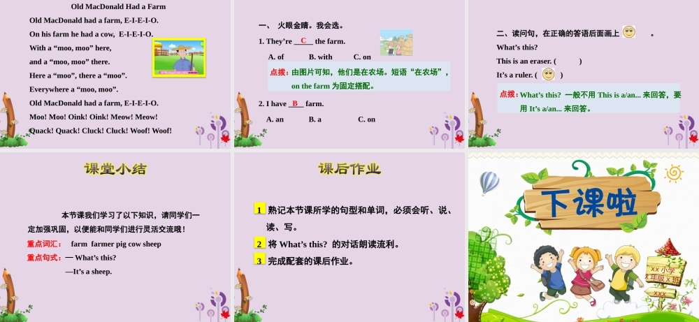 三年级英语下册 Unit 1 Animals on the farm Lesson 1 On the farm课件 冀教版（三起）-冀教版小学三年级下册英语课件