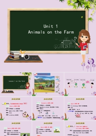 三年级英语下册 Unit 1 Animals on the farm Lesson 1 On the farm课件 冀教版（三起）-冀教版小学三年级下册英语课件