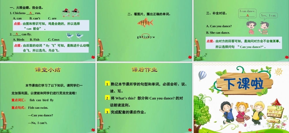 三年级英语下册 Unit 1 Animals on the farm Lesson 3 Fish and Birds课件 冀教版（三起）-冀教版小学三年级下册英语课件