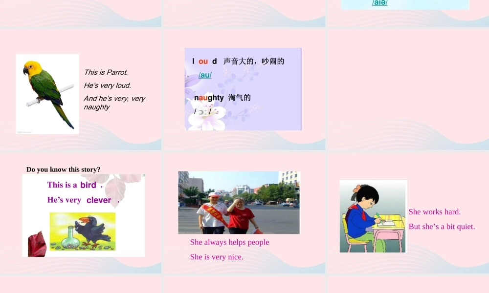 三年级英语下册 Module 1 Unit 1 She’s very nice课件1 外研版（一起）-外研版小学三年级下册英语课件