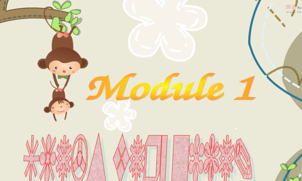 三年级英语下册 Module 1 Unit 1 She’s very nice课件2 外研版（一起）-外研版小学三年级下册英语课件