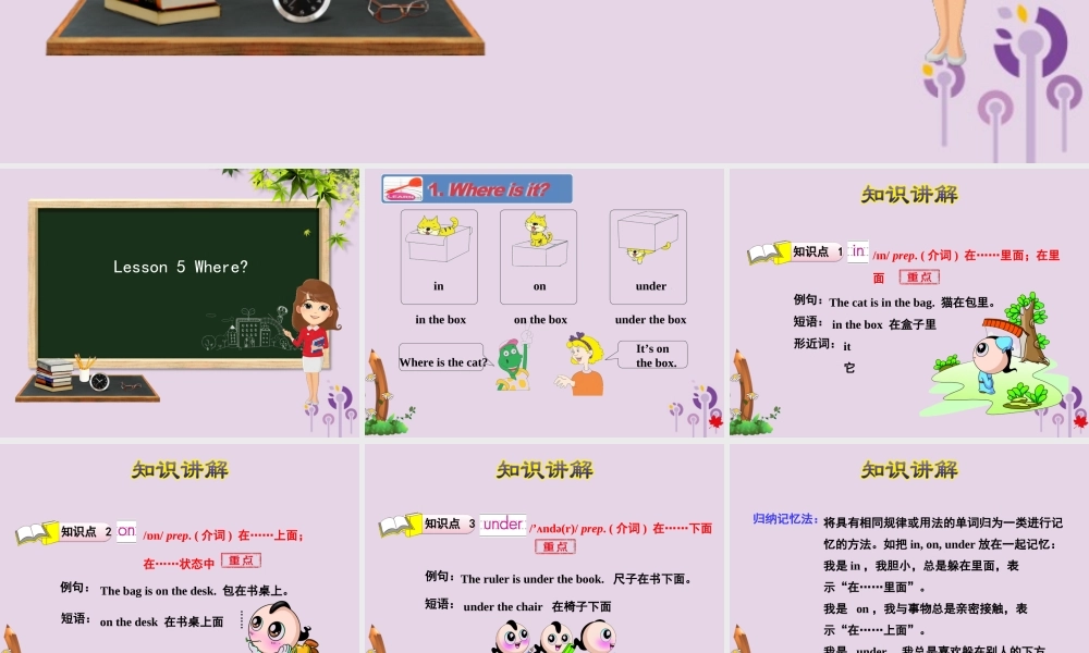 三年级英语下册 Unit 1 Animals on the farm Lesson 5 Where课件 冀教版（三起）-冀教版小学三年级下册英语课件