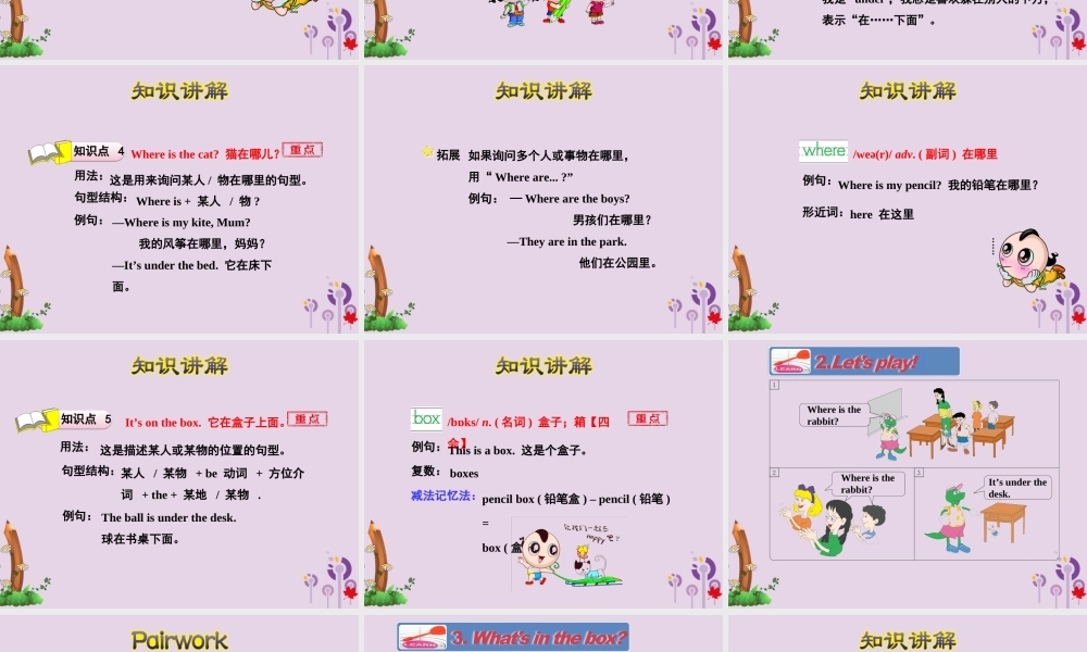 三年级英语下册 Unit 1 Animals on the farm Lesson 5 Where课件 冀教版（三起）-冀教版小学三年级下册英语课件