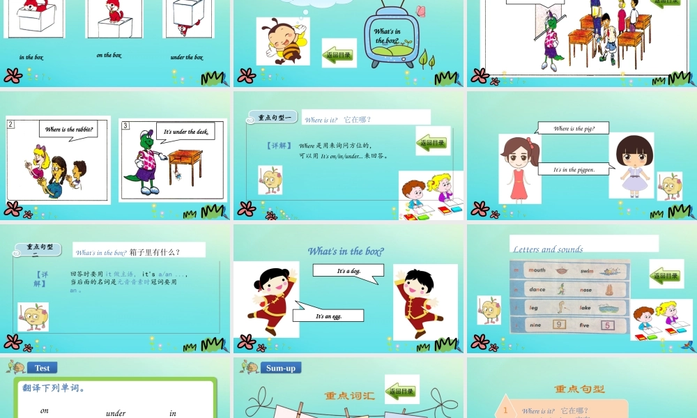 三年级英语下册 Unit 1 Animals on the farm Lesson 5 Where课件 冀教版（三起）-冀教级下册英语课件