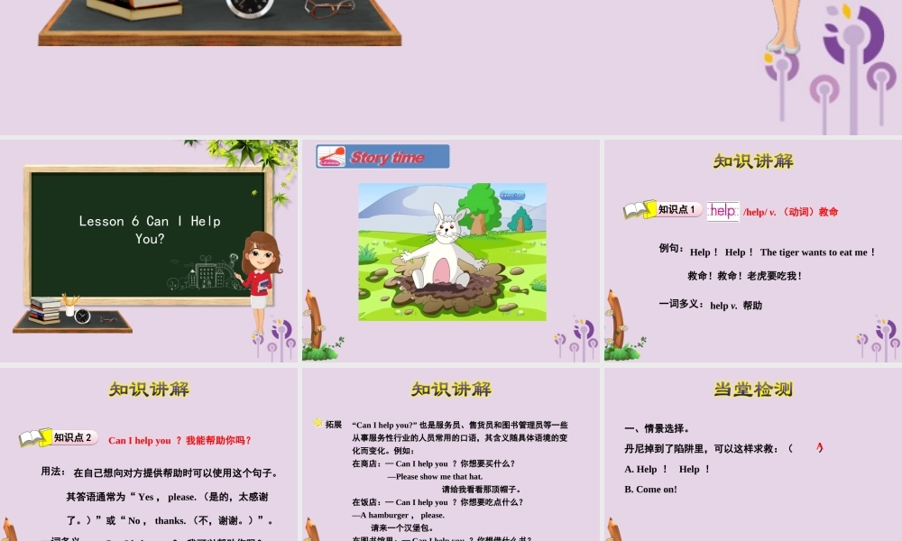 三年级英语下册 Unit 1 Animals on the farm Lesson 6 Can I Help you课件 冀教版（三起）-冀教版小学三年级下册英语课件