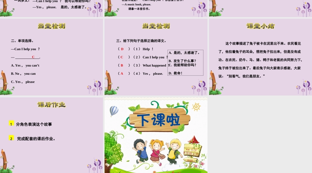 三年级英语下册 Unit 1 Animals on the farm Lesson 6 Can I Help you课件 冀教版（三起）-冀教版小学三年级下册英语课件