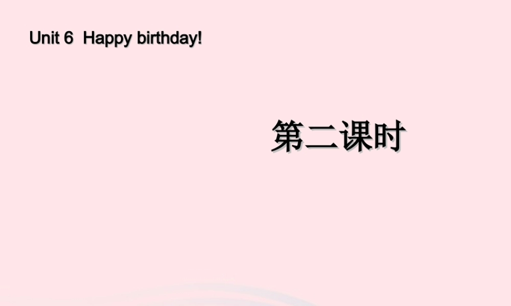 三年级英语上册 Unit6 Happy birthday第二课时课件 人教PEP-人教PEP小学三年级上册英语课件