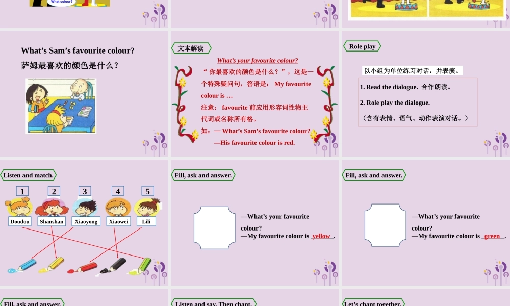 三年级英语下册 Module 1 Unit 2 My favourite colour is yellow课件 外研版（三起）-外研版小学三年级下册英语课件