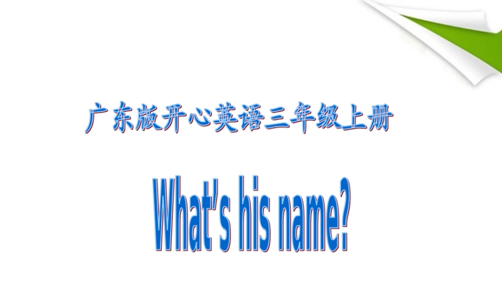 三年级英语上册 Unit6(3)课件 广东版开心