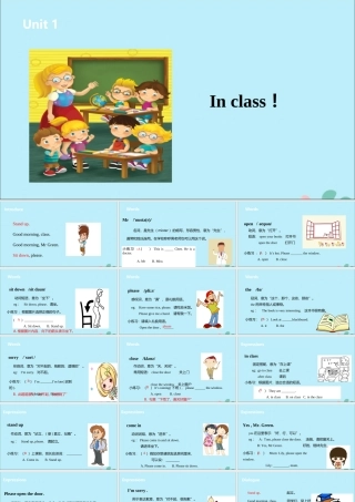 三年级英语下册 Unit 1 In class（第1课时）课件 牛津版-牛津版小学三年级下册英语课件
