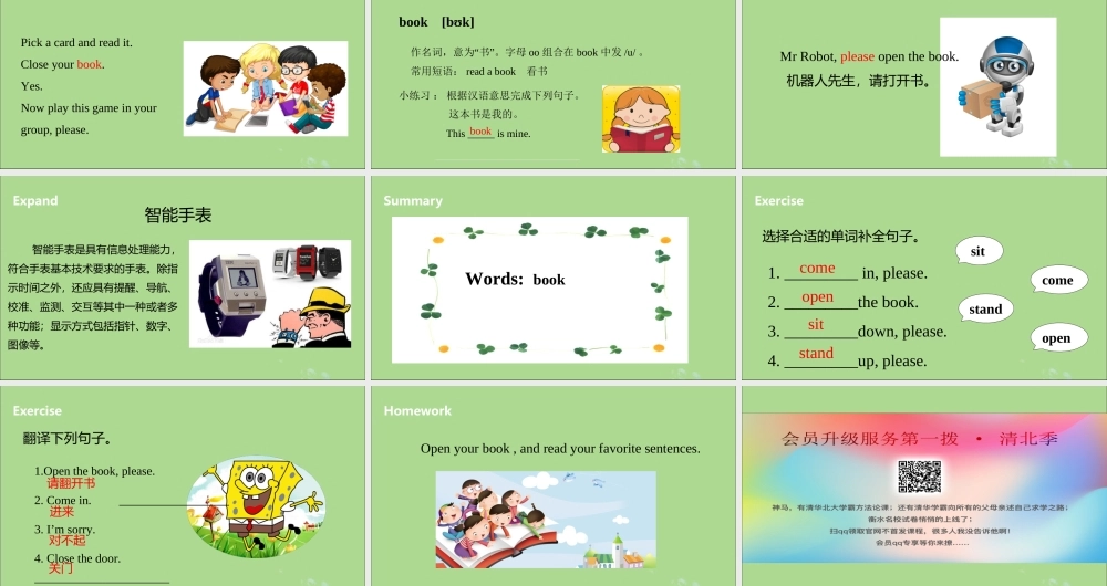 三年级英语下册 Unit 1 In class（第2课时）课件 牛津版-牛津版小学三年级下册英语课件