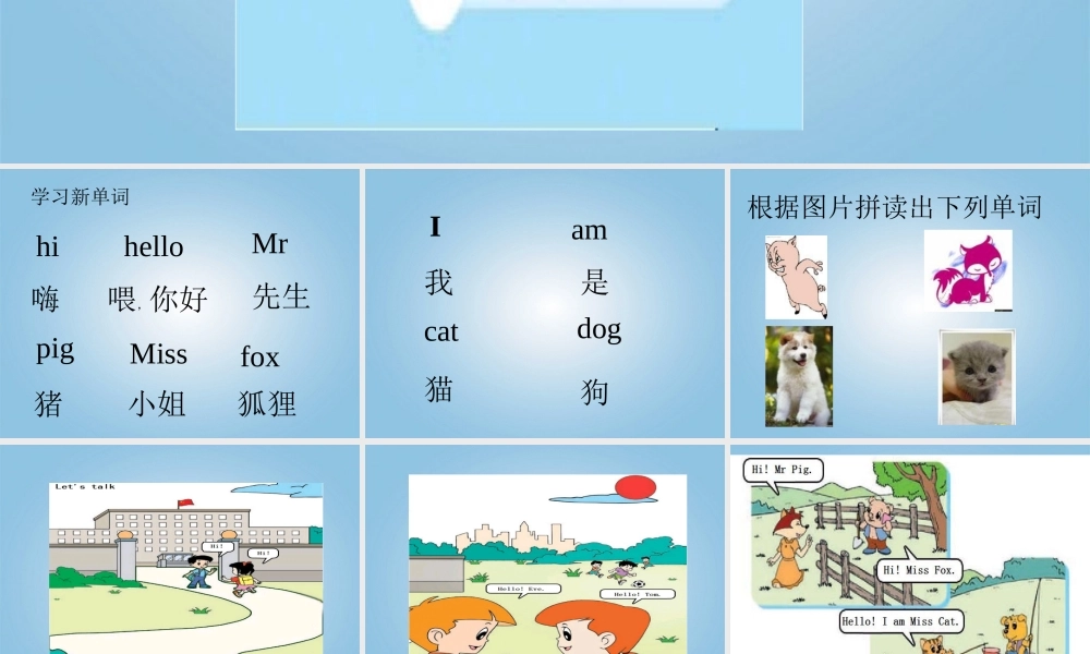 三年级英语下册 Unit 1 Lesson 1(1)课件 苏教牛津版