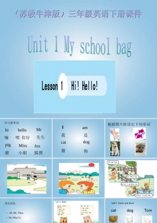 三年级英语下册 Unit 1 Lesson 1(1)课件 苏教牛津版