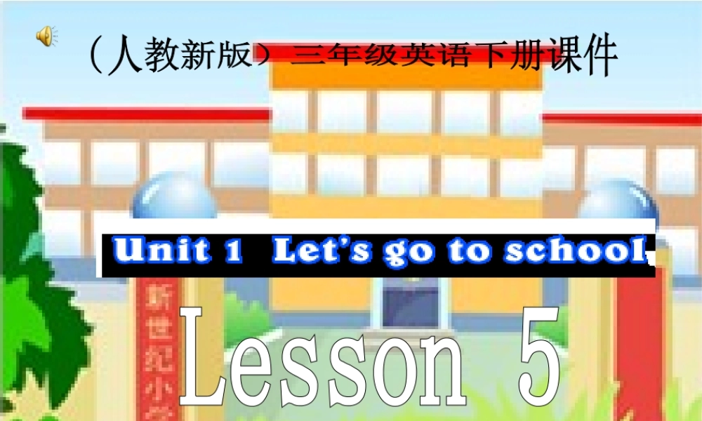 三年级英语下册 Unit 1 Lesson 5(1)课件 人教新版