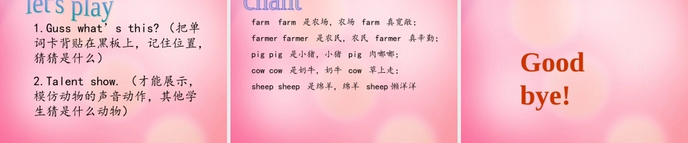 三年级英语下册 Unit 1 lesson1 on the Farm课件 冀教版（三起）-冀教版小学三年级下册英语课件