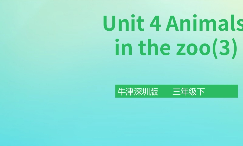 三年级英语下册 Module 2 My favourite things Unit 4 Animals in the zoo（第3课时）课件 牛津深圳版-牛津深圳版小学三年级下册英语课件