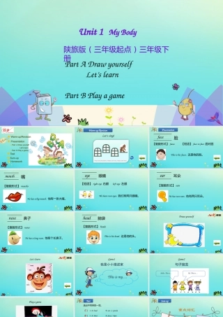 三年级英语下册 Unit 1 My Body（第1课时）课件 陕旅版（三起）-陕旅版小学三年级下册英语课件