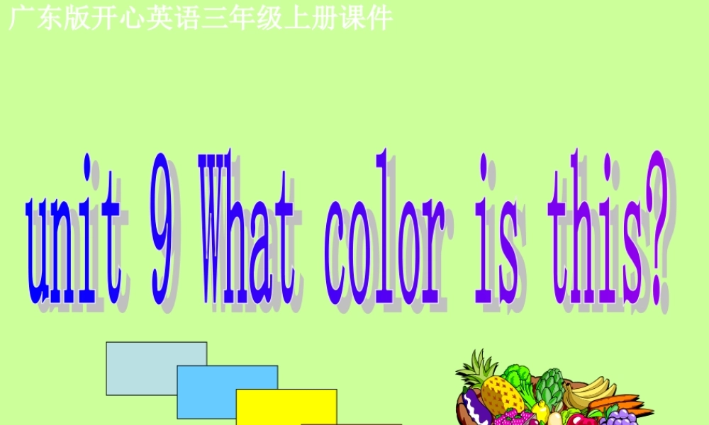 三年级英语上册 unit9（2）课件 广东版开心