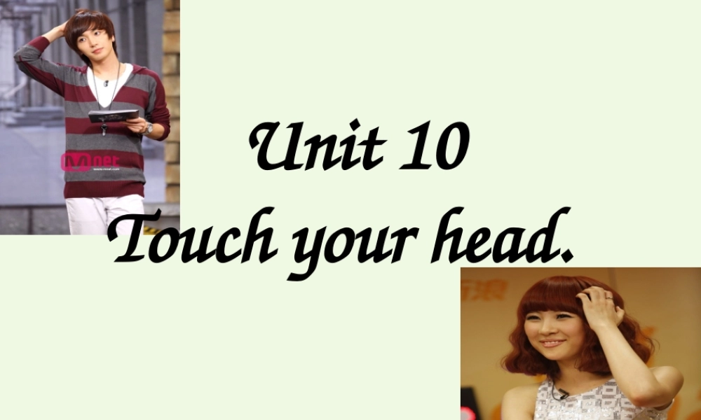 三年级英语上册 unit10（1）课件 湘少版-湘少版小学三年级上册英语课件