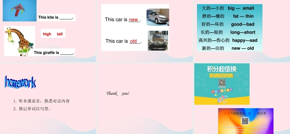 三年级英语下册 Module 2 Unit 1 It’s very long课件1 外研版（一起）-外研版小学三年级下册英语课件