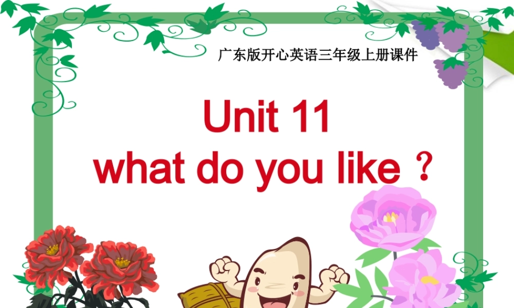 三年级英语上册 unit11课件 广东版开心