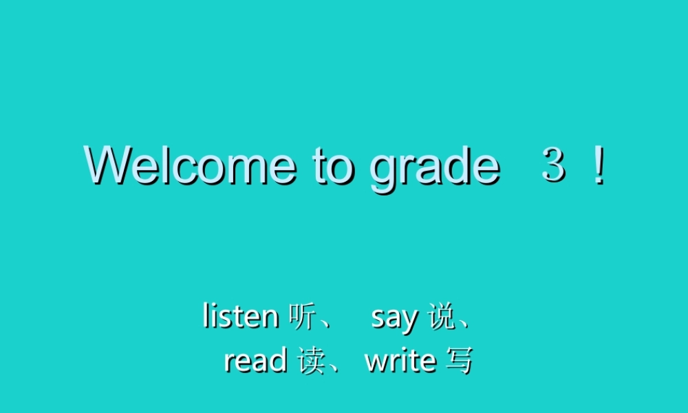 三年级英语上册 Welcome to grade 3课件 冀教版（一起）-冀教版小学三年级上册英语课件