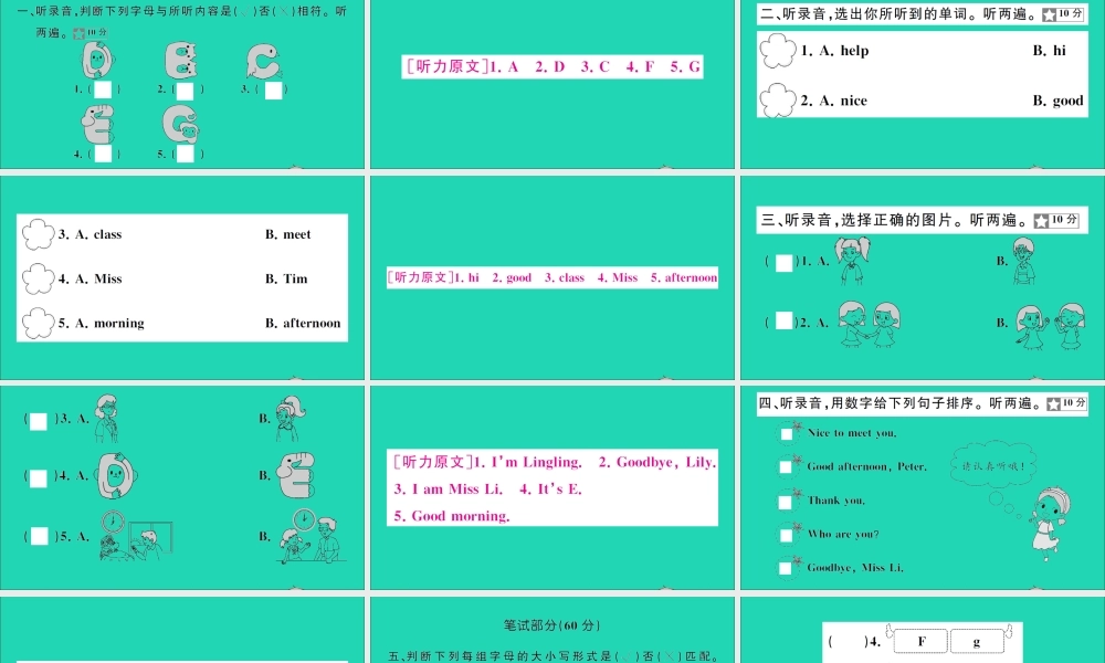 三年级英语上册 第1、2单元测试课件 湘少版（三起）