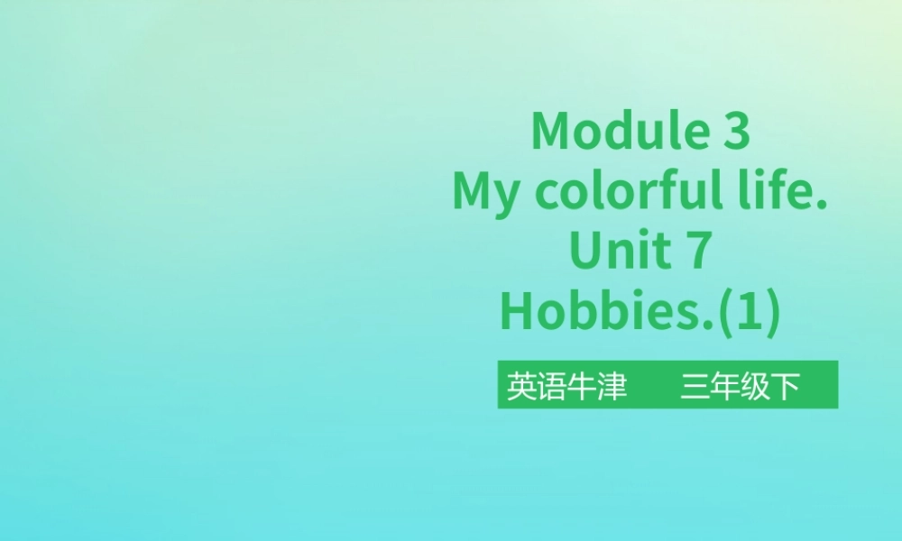 三年级英语下册 Module 3 My colourful life Unit 7 Hobbies（第1课时）课件 牛津深圳版-牛津深圳版小学三年级下册英语课件