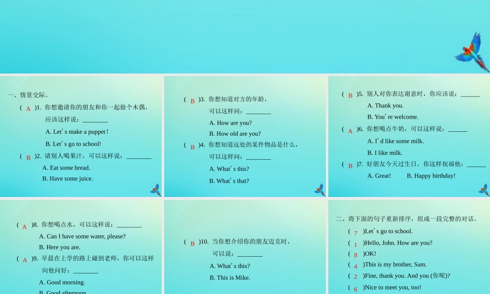 三年级英语上册 交际与阅读专项复习习题课件 人教PEP版-人教PEP小学三年级上册英语课件