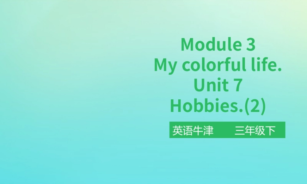 三年级英语下册 Module 3 My colourful life Unit 7 Hobbies（第2课时）课件 牛津深圳版-牛津深圳版小学三年级下册英语课件