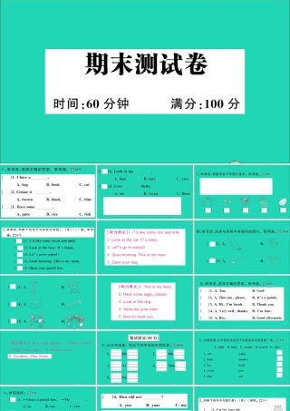 三年级英语上册 期末测试课件 人教PEP-人教PEP小学三年级上册英语课件