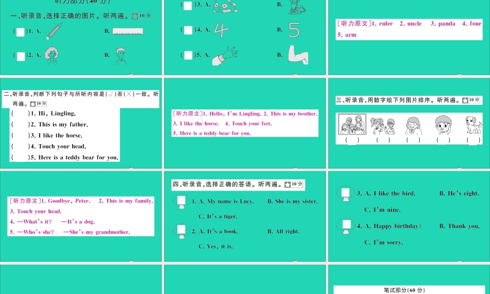 三年级英语上册 期末测试课件 湘少版（三起）
