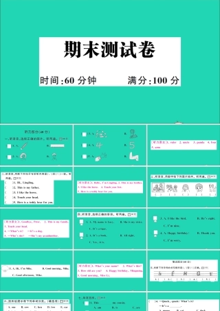 三年级英语上册 期末测试课件 湘少版（三起）