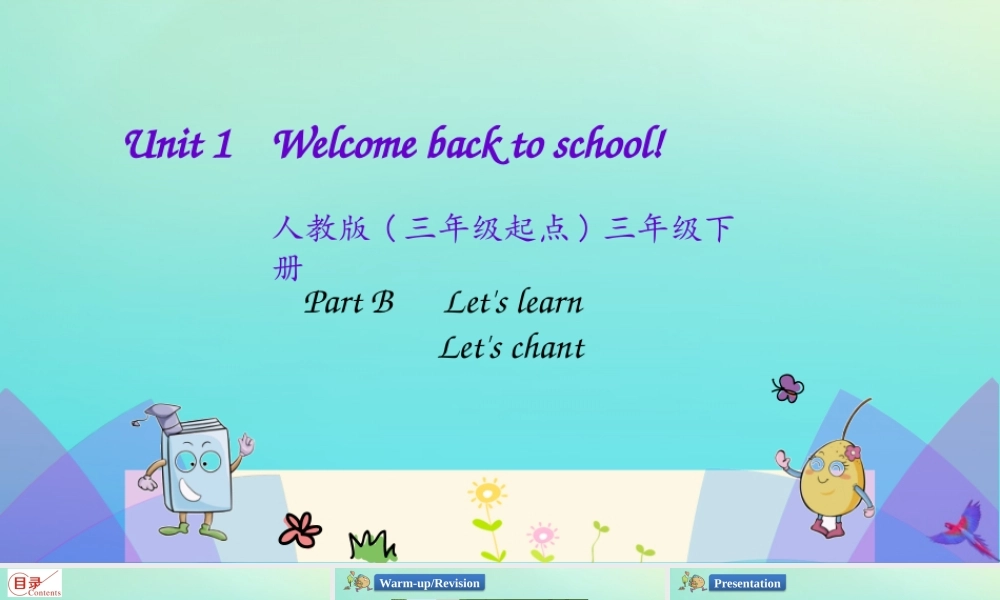 三年级英语下册 Unit 1 Welcome back to school Part B（第2课时）课件 人教PEP版-人教PEP小学三年级下册英语课件