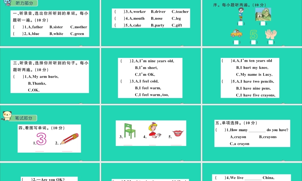 三年级英语上册 期末测试课件+素材 冀教版（三起）
