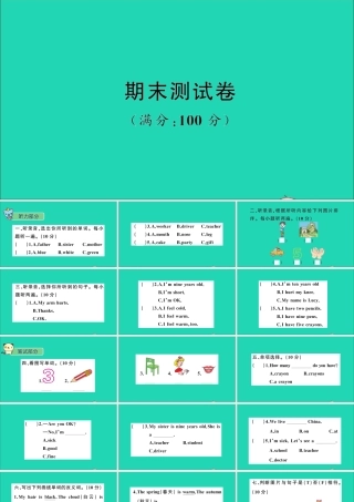 三年级英语上册 期末测试课件+素材 冀教版（三起）