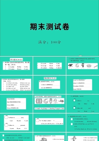 三年级英语上册 期末测试课件+素材 外研版（三起）