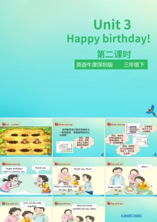 三年级英语下册 Module 3 My colourful life Unit 8 Happy birthday（第2课时）课件 牛津深圳版-牛津深圳版小学三年级下册英语课件