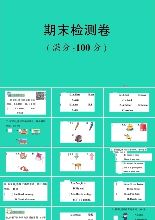 三年级英语上册 期末检测卷课件+素材 外研版（三起）