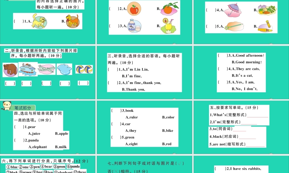 三年级英语上册 期末检测课件 陕旅版（三起）