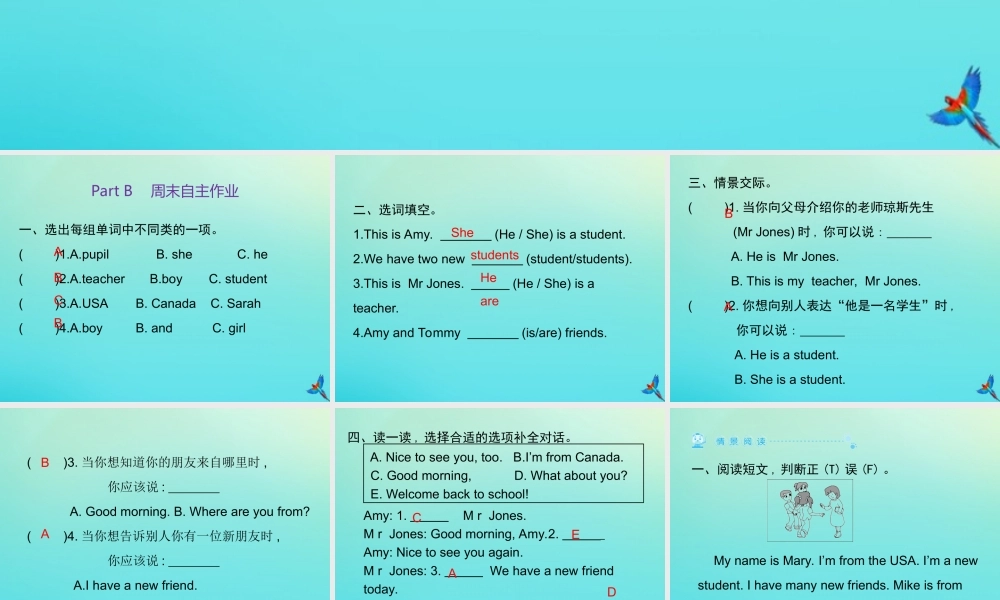 三年级英语下册 Unit 1 Welcome back to school Part B周末自主作业习题课件 人教PEP版-人教PEP小学三年级下册英语课件