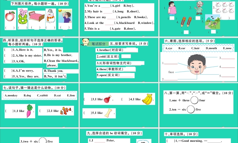 三年级英语上册 期末检测课件+素材 沪教牛津版（三起）