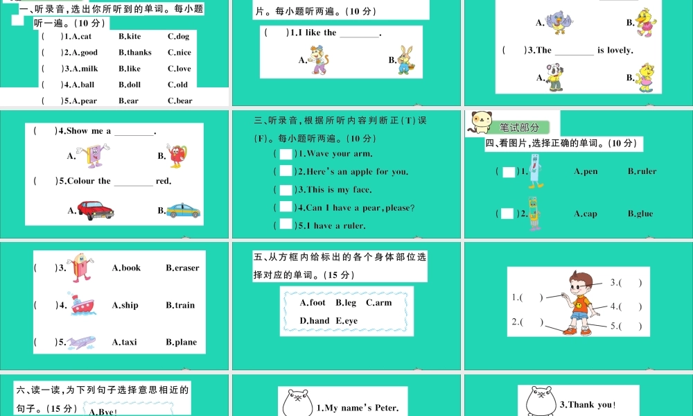 三年级英语上册 期末检测课件+素材 人教精通版（三起）