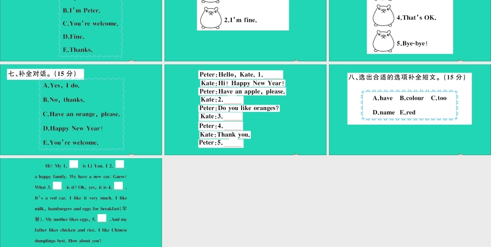 三年级英语上册 期末检测课件+素材 人教精通版（三起）