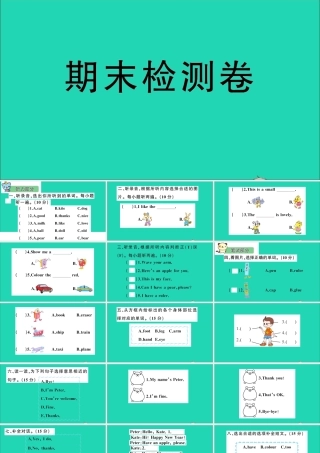 三年级英语上册 期末检测课件+素材 人教精通版（三起）