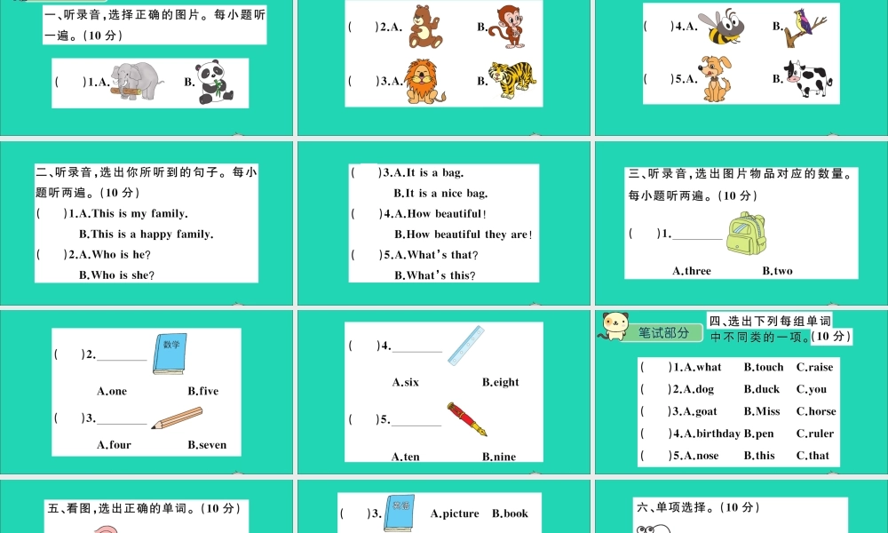 三年级英语上册 期末检测课件+素材 湘少版