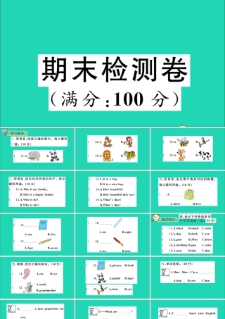 三年级英语上册 期末检测课件+素材 湘少版